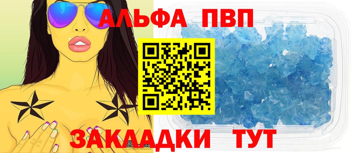 А ПВП крисы CK  Alpha-PVP  Абакан  Вход с VPN  Alfa_PVP Соль 