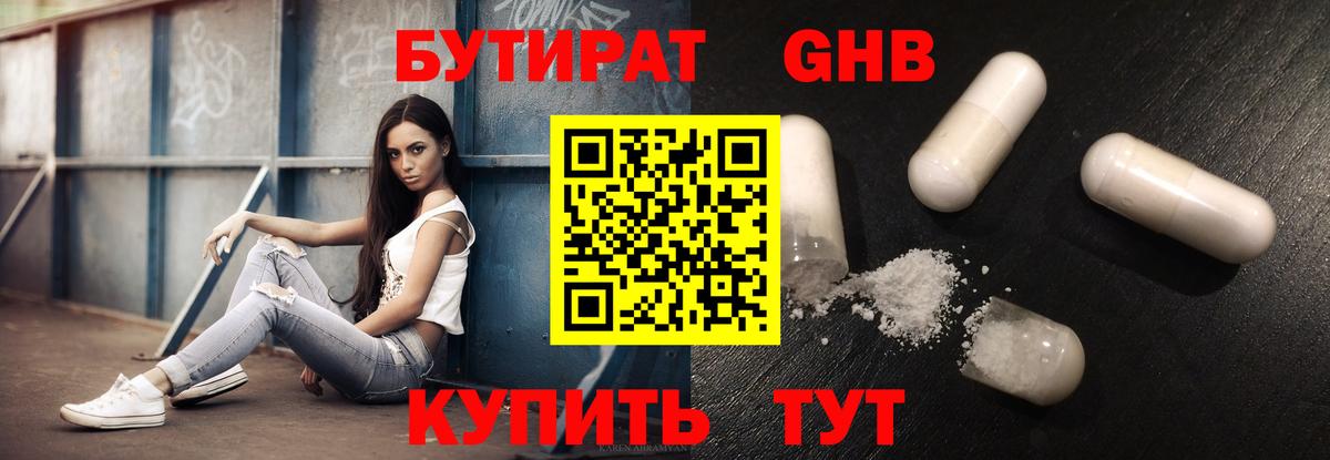 Бутират бутик  БУТИРАТ  Абакан 