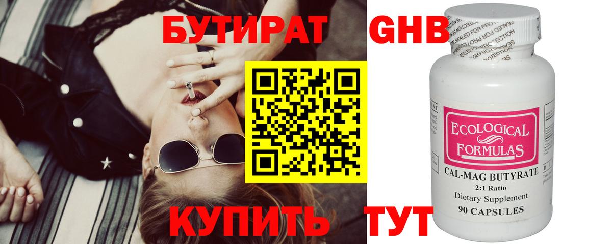 Абакан  Бутират оксибутират  Вход с VPN 