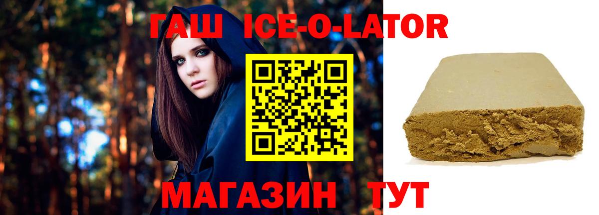 Абакан  ГАШИШ  Вход с VPN  ГАШИШ убойный  Гашиш Ice-O-Lator 