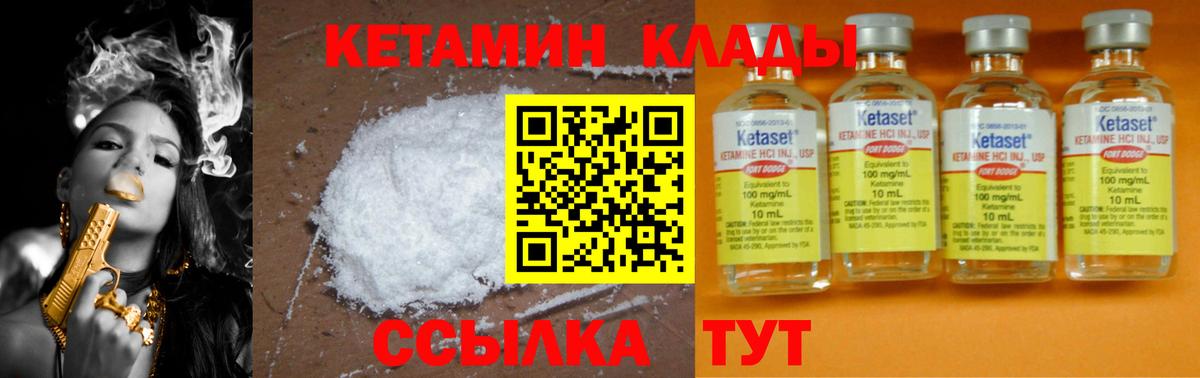 КЕТАМИН ketamine  Вход с VPN  Абакан 