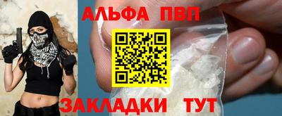 альфа пвп Абакан