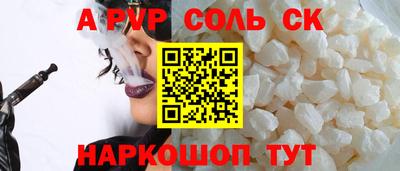 альфа пвп Абакан