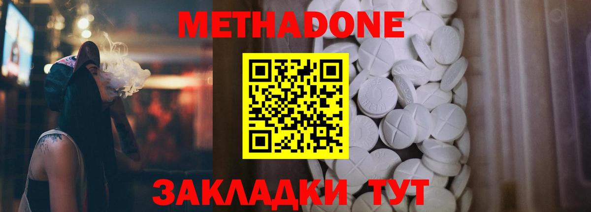 МЕТАДОН methadone  Вход с VPN  Абакан 