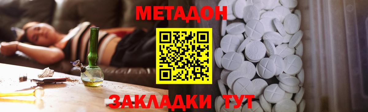 МЕТАДОН белоснежный  Абакан  МЕТАДОН кристалл 