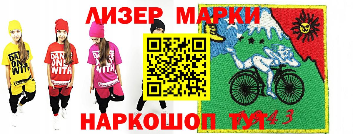 Наркотические марки 1,5мг Абакан