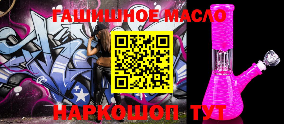 ТГК гашишное масло Абакан